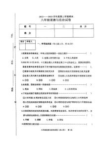 吉林省四平市铁东区2022-2023学年八年级下学期期末道德与法治试题