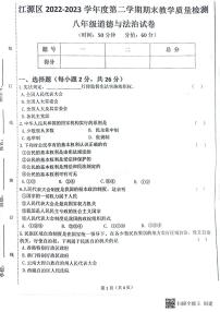 吉林省白山市江源区2022-2023年八年级下学期期末教学检测道德与法治试卷