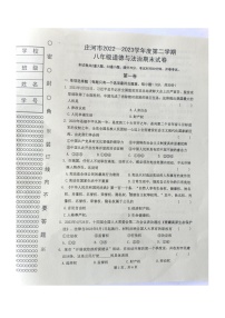 辽宁省大连市庄河市2022-2023学年八年级下学期7月期末道德与法治试题