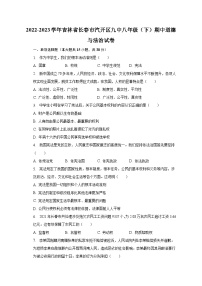 2022-2023学年吉林省长春市汽开区九中八年级（下）期中道德与法治试卷（含解析）