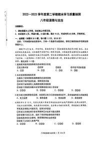 辽宁省大连市甘井子区2022-2023学年八年级下学期期末道德与法治试题