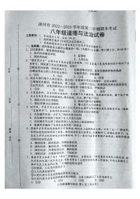 河北省唐山市滦州市 2022-2023学年八年级下学期7月期末道德与法治试题