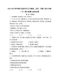 2022-2023学年浙江省金华市义乌佛堂、后宅、苏溪3校九年级（下）期中道德与法治试卷（含解析）