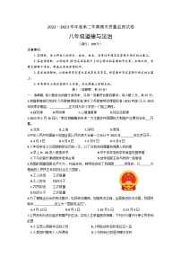 贵州省毕节市威宁县2022-2023学年八年级下学期期末质量监测道德与法治试卷（含答案）