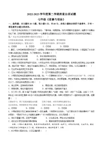 广东省东莞市2022-2023学年七年级下学期期末道德与法治试题(含答案)