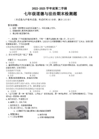 海南省海口市+2022-2023学年七年级下学期期末检测道德与法治试卷(含答案)