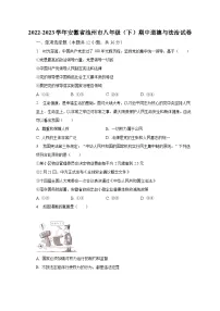 2022-2023学年安徽省池州市八年级(下)期中道德与法治试卷(含解析)