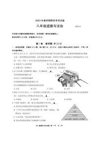 江苏省无锡市滨湖区2022-2023学年八年级下学期期末道德与法治试卷