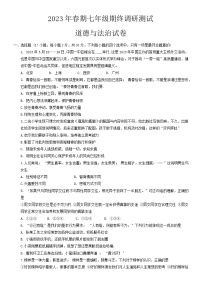 河南省南阳市镇平县2022-2023学年七年级下学期6月期末考试道德与法治试卷（含答案）