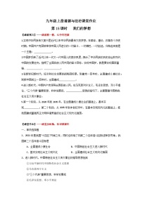 初中政治 (道德与法治)人教部编版九年级上册我们的梦想优秀习题