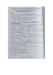 黔东南州2022---2023学年度第二学期期末文化水平测试七年级道德与法治试卷无答案【图片版】