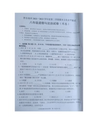 黔东南州2022---2023学年度第二学期期末文化水平测试八年级道德与法治试卷无答案【图片版】