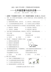 吉林省吉林市永吉县2022-2023学年七年级下学期期末考试道德与法治试题
