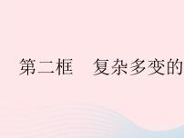 政治 (道德与法治)九年级下册复杂多变的关系作业课件ppt