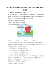 2022-2023学年山东省济宁市邹城市八年级（下）期末道德与法治试卷（含解析）