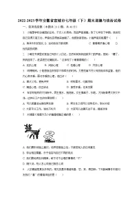 2022-2023学年安徽省宣城市七年级（下）期末道德与法治试卷（含解析）
