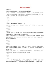 人教部编版八年级下册中华人民共和国主席课堂检测
