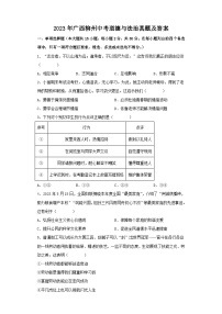 _2023年广西柳州中考道德与法治真题及答案