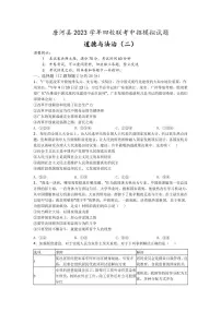 唐河县2023学年四校联考中考模拟政治（二）