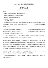 2023年上海市中考考前押题道德与法治试题