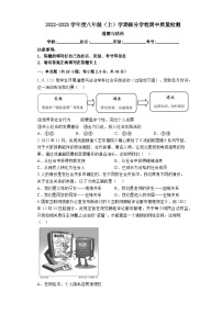 广东省清远市佛冈县水头镇部分学校2022-2023学年八年级上学期期中质量检测道德与法治试卷