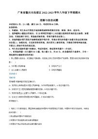 精品解析:广东省肇庆市高要区2022-2023学年八年级下学期期末道德与法治试题(解析版)