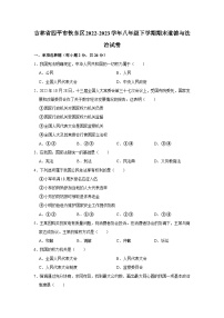 吉林省四平市铁东区2022-2023学年八年级下学期期末道德与法治试卷