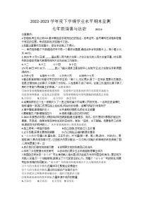 山东省临沂市平邑县2022-2023学年七年级下学期6月期末道德与法治试题