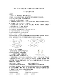 山西省朔州市朔城区2022-2023学年七年级下学期期末学业质量监测道德与法治试题