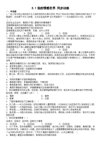 人教部编版七年级下册第二单元 做情绪情感的主人第五课 品出情感的韵味我们的情感世界课后练习题