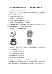 浙江省杭州市临平区 八年级下学期期中道德与法治试卷