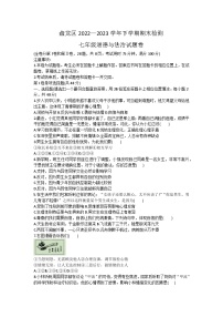 云南省昆明市盘龙区2022-2023学年七年级下学期期末检测道德与法治试题（含答案）