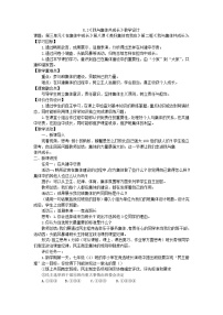 政治 (道德与法治)第三单元 在集体中成长第八课 美好集体有我在我与集体共成长精品一课一练