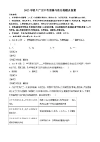 _2023年四川广安中考道德与法治真题及答案