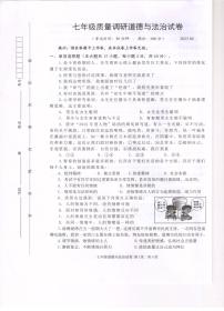 江苏省淮安市清江浦区2022-2023学年七年级下学期期末道德与法治试卷