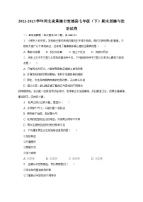 2022-2023学年河北省承德市宽城县七年级（下）期末道德与法治试卷（含解析）