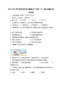 吉林省长春市德惠市2022-2023学年八年级下学期期末道德与法治试卷(含答案)