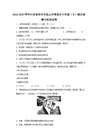 江苏省苏州市昆山市等四市2022-2023学年八年级下学期期末道德与法治试卷（含答案）