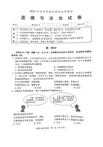 2023年北京中考真题道法试卷（无答案）