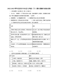 2022-2023学年北京市丰台区七年级（下）期末道德与法治试卷（含解析）