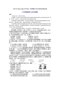 广东省连州市2022-2023学年七年级下学期期末考试道德与法治试题（含答案）