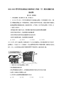 河北省保定市曲阳县2022-2023学年八年级下学期期末道德与法治试卷（含答案）