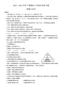 河南省周口市西华县2022-2023学年八年级下学期7月期末道德与法治试题（含答案）