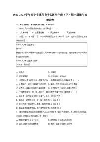 2022-2023学年辽宁省沈阳市于洪区八年级（下）期末道德与法治试卷（含解析）