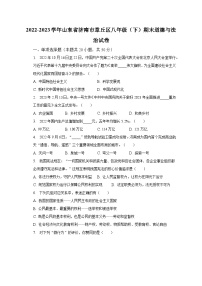 2022-2023学年山东省济南市章丘区八年级（下）期末道德与法治试卷（含解析）