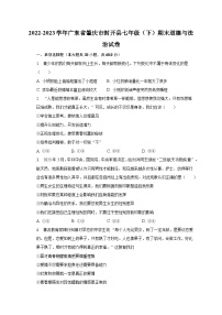 2022-2023学年广东省肇庆市封开县七年级（下）期末道德与法治试卷（含解析）