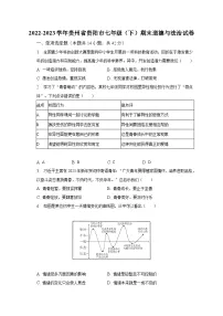 2022-2023学年贵州省贵阳市七年级(下)期末道德与法治试卷(含解析)