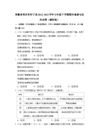 安徽省安庆市怀宁县2022-2023学年七年级下学期期末教学质量监测道德与法治试题（含答案）