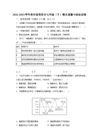 贵州省贵阳市普通中学2022-2023学年七年级下学期期末道德与法治试题（含答案）