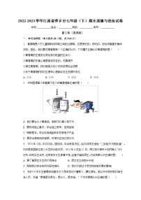 江西省萍乡市2022-2023学年七年级下学期6月期末道德与法治试题（含答案）